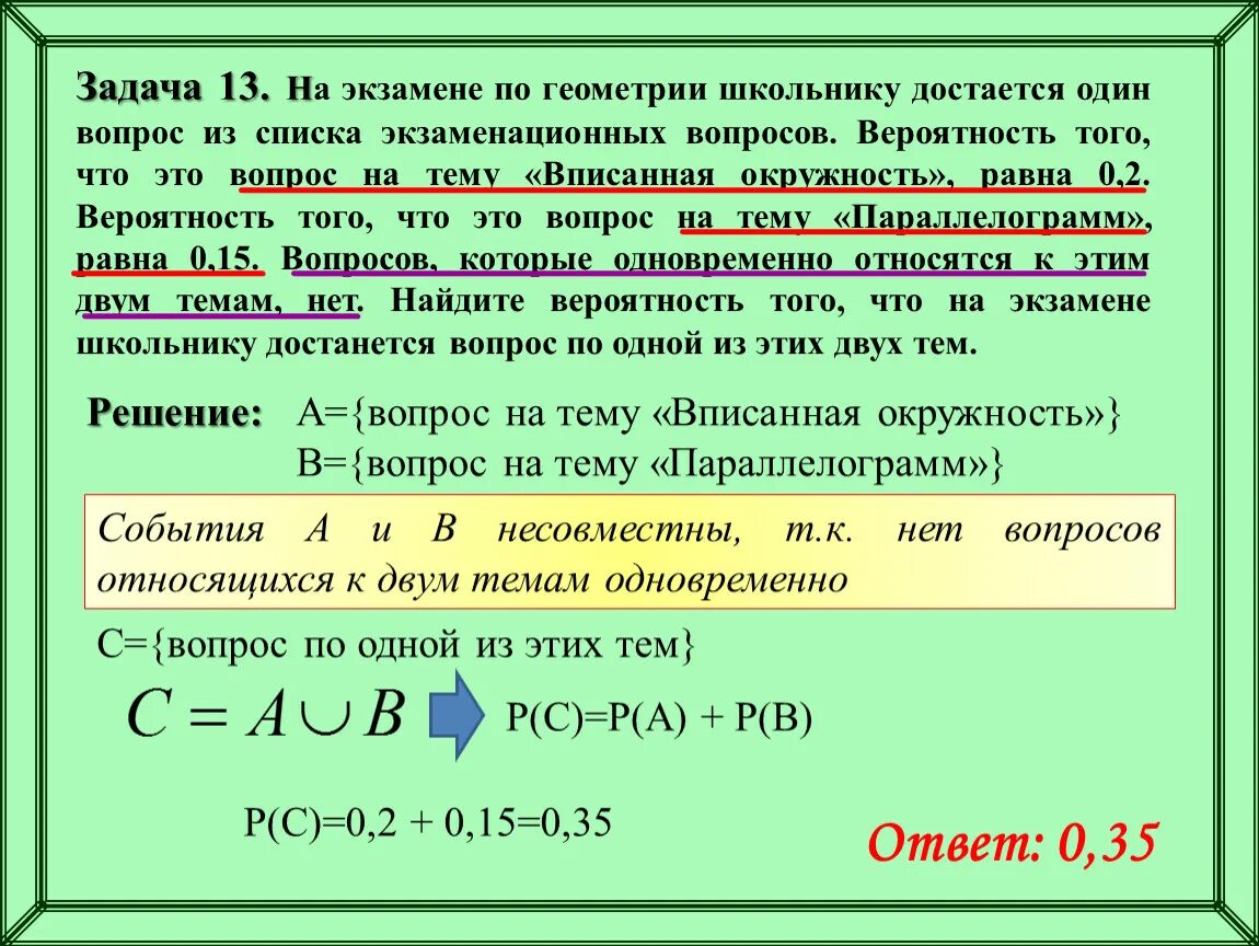 Умножение вероятности дерево случайных событий. Решение задач на вероятность. Вероятность событий задачи с ответами. Задачи по теории вероятности с решениями. Задачи на нахождение вероятности.