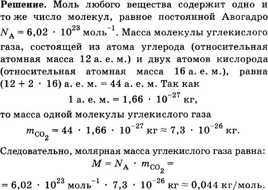 Масса 200 моль углекислого газа. Какова масса 500 моль углекислого газа решение. Какова масса моль углекислого газа. Масса 500 моль углекислого газа.