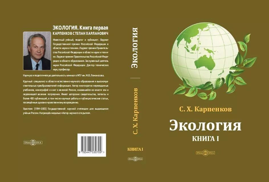 Книги по экологии. Книги про экологию. Название книг по экологии. Обложки книг по экологии.