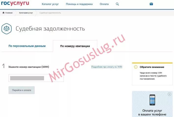 Судебная задолженность телефон. Судебная задолженность госуслуги. Задолженность у судебных приставов на госуслугах. Судебная задолженность. Задолженности по судебным приставам госуслуги.
