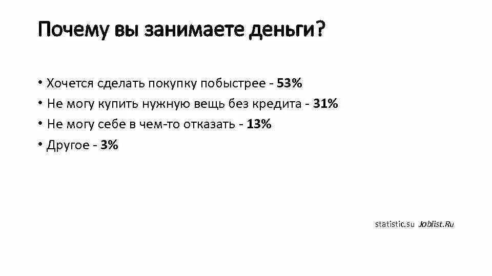 Хочу занять деньги. Причины чтобы занять денег в магазине. Личная причина чтобы занять денег срочная.