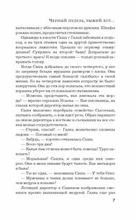 Черный пудель рыжий кот аудиокнига