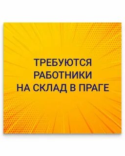 Требуется мужчина для работы