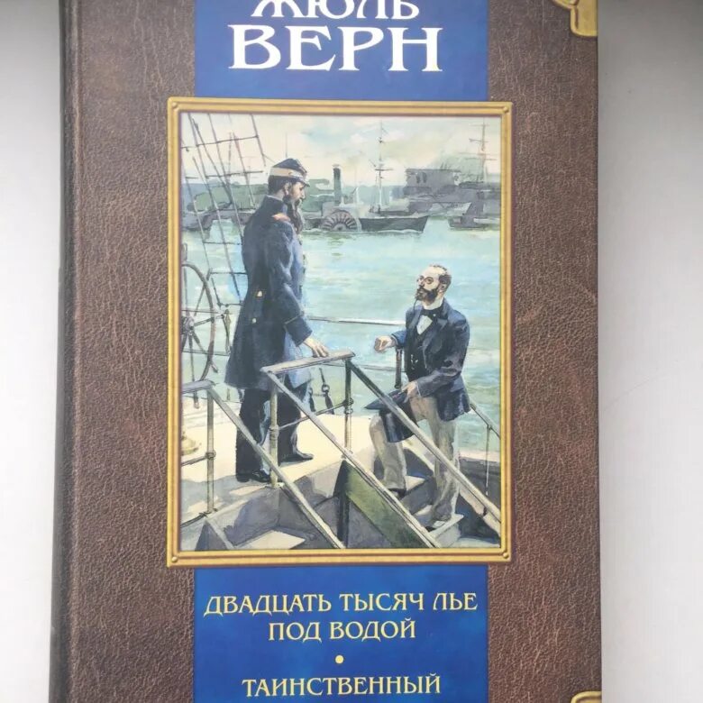 Повесть остров читать. Верн 20 тысяч лье под водой таинственный остров. Обложка книги таинственный остров Жюль Верн. Таинственный остров Гранта Жюль Верн книга. Жюль Верн двадцать тысяч лье под водой.