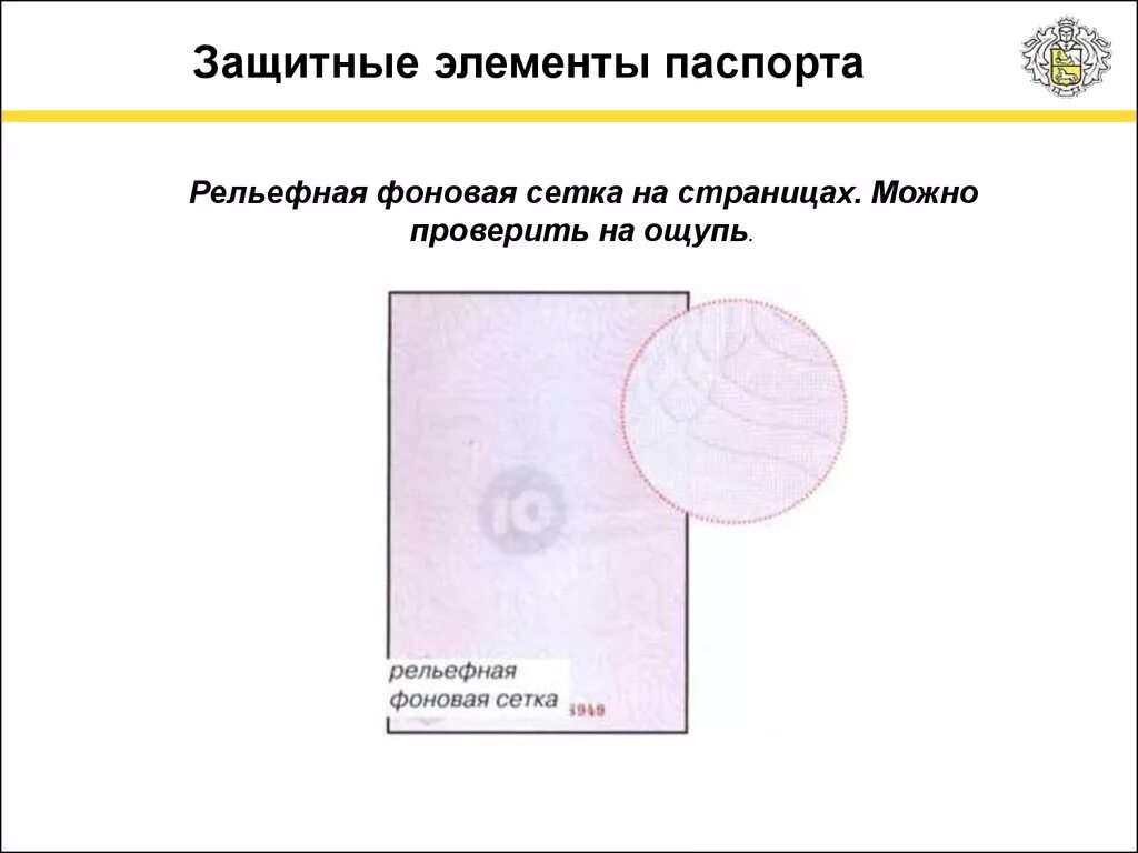 Как проверить документы на подлинность