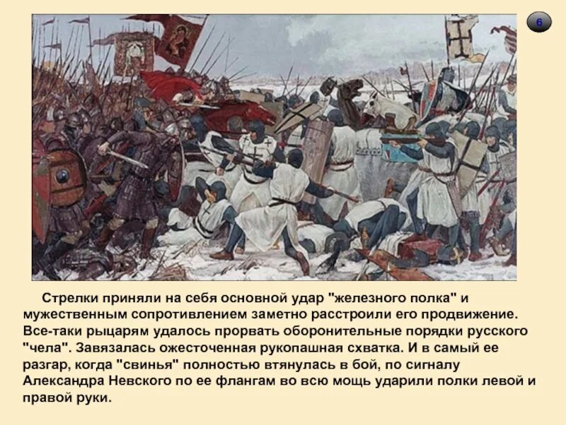 Сообщение невская битва и ледовое побоище. Ливонские рыцари ледовое побоище. тевтонский орден ледовое побоище.