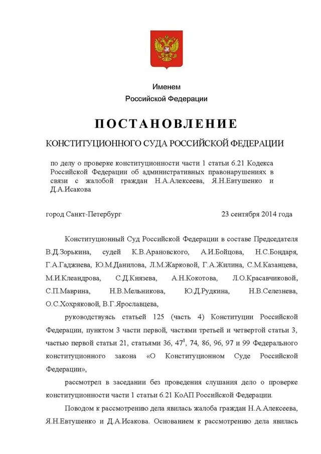 Решения принимаемые кс рф. Постановление конституционного суда Российской Федерации. Постановление КС РФ. Конституционный суд постановления. Решения и постановления конституционного суда РФ.