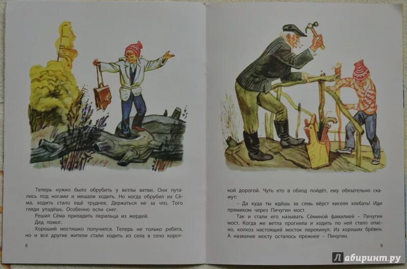 Книги е. Пичугин мост читать. Е пермяк рассказы пичугин мост. Пичугин мост пермяк книга. Книги е.
