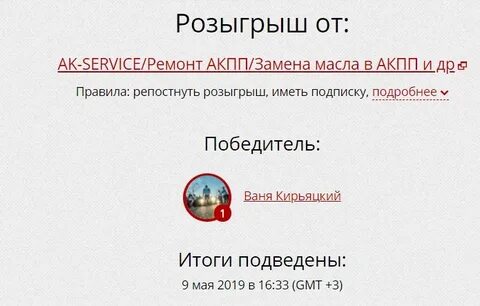 Узнать результат розыгрыша