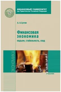 Финансовая теория и практика