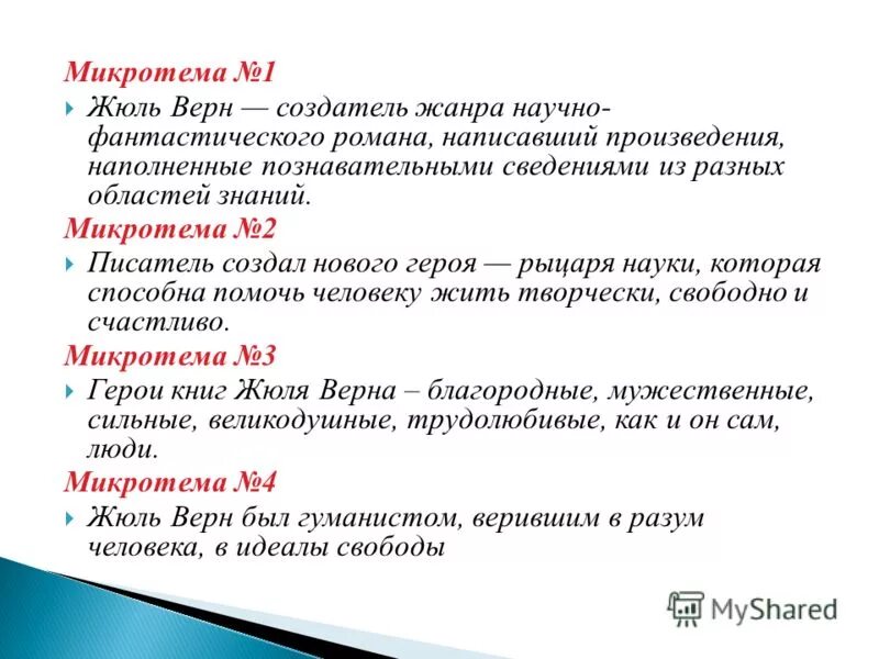 Запишите микротему 2 абзаца текста. Микротема микротекст абзац. микротема как пишется. микротема 2 абзаца это. как определить микротему абзаца.