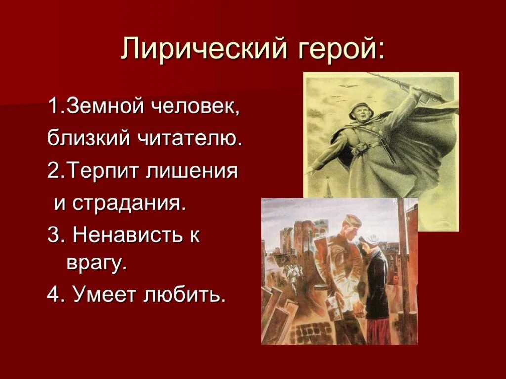 Лиричный герой. Лирический герой это. Лиричеси кй герой. Понятие лирический герой. Лирический персонаж это.