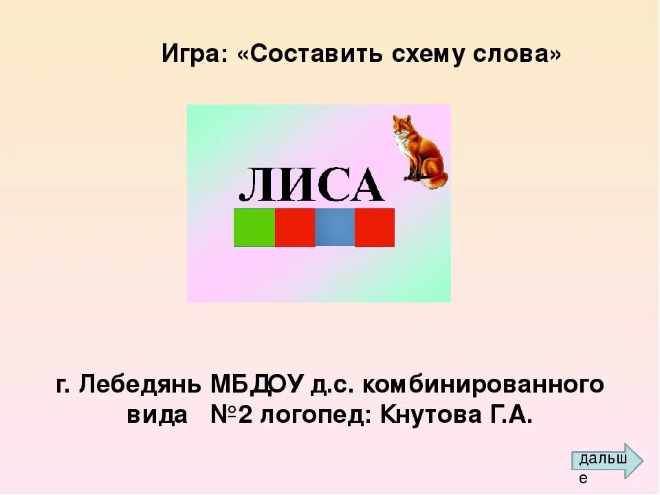 Схема слова 1 класс. Схема слова очки. Звуковая схема слова дубки. Схема слова. Елка звуковая схема.