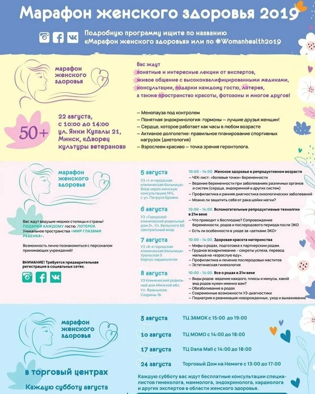 Сайт 32 поликлиники минск. Профилактика женского здоровья. Марафон женское здоровье. Лекция женское здоровье. Ведение беременности.