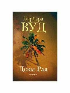 Книга девы