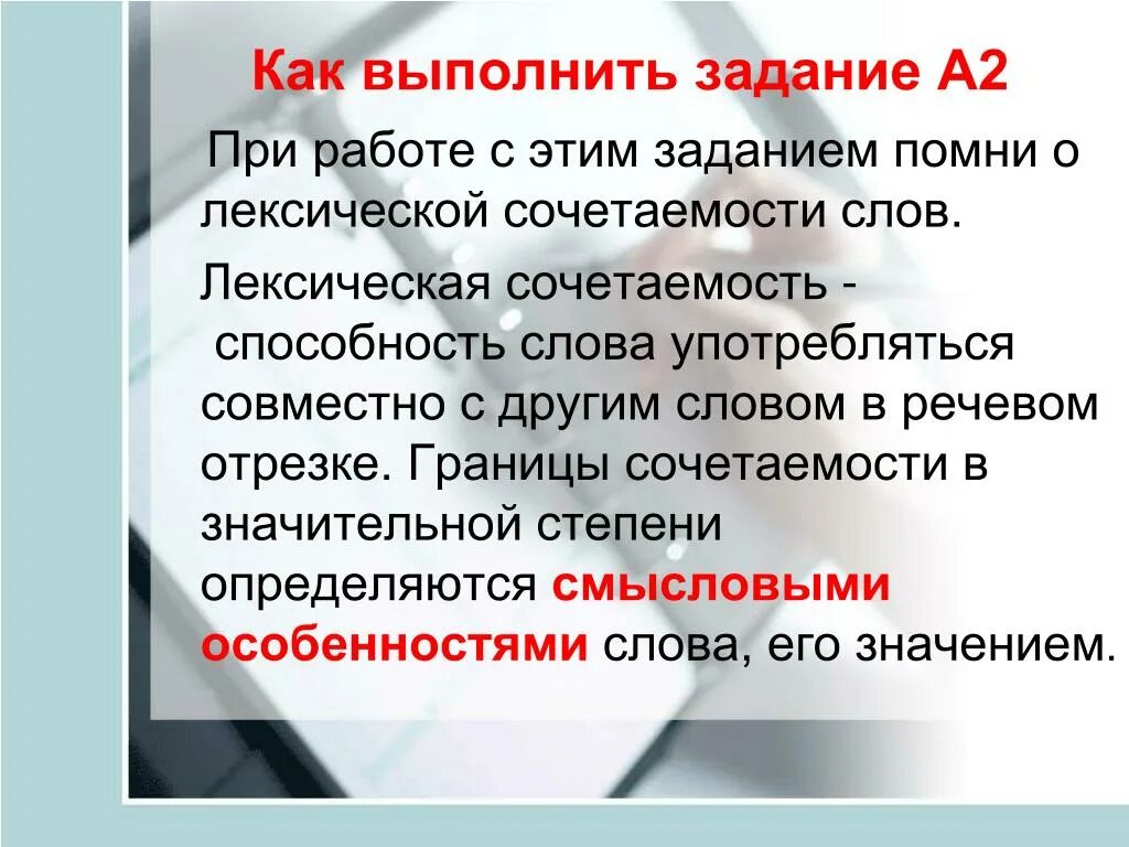 Разрешить другими словами. Лексическая сочетаемость задания. Способности слово. Лексическая сочетаемость упражнения с ответами. Лексическая сочетаемость задача выполнена.