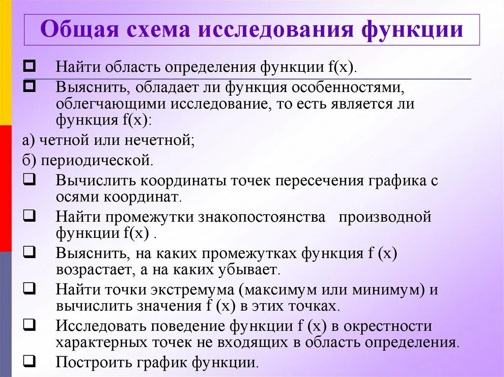 Исследование функции схема исследования функции. Схема исследования Графика функции. Общая схема исследованияфуекции. Исследование функции схема исследования.