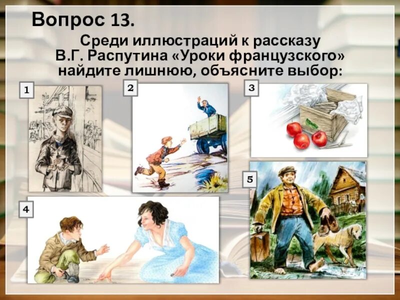 Уроки французского кратко. Уроки французского о чем книга. Уроки французского презентация 8 класс. Краткий пересказ уроки французского распутин кратко. Иллюстрация к рассказу уроки французского.