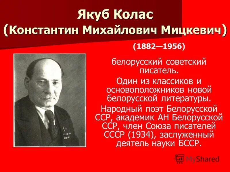 Якуб колас на беларускай мове. Портрет Якуба Колоса и Янки Купалы. Я Колас. Якуб Колас биография. Якуб Колас белорусский писатель.