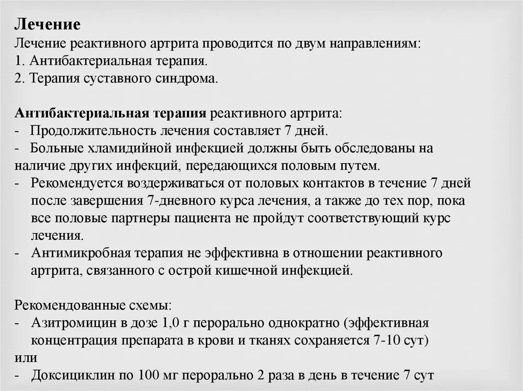 При лечении ревматоидного артрита применяют. Схема лечения реактивного артрита. лекарства при реактивном артрите.