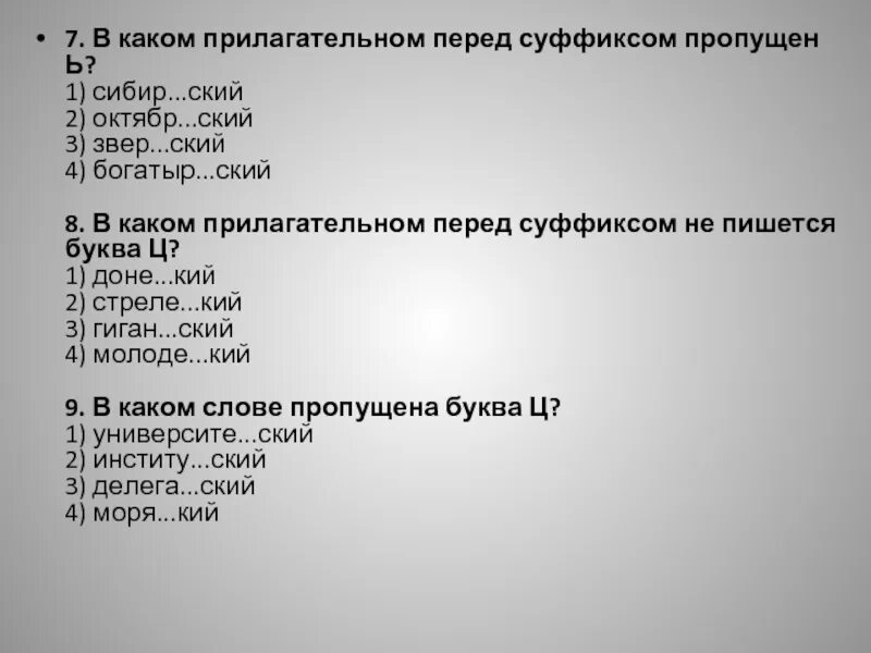 Буква ц в прилагательном перед суффиксом. Буква и перед суффиксом в. В каком слове перед суффиксом не пишется ь. Отыменные прилаг название в литературе ПРОИЗВЕДЕНИЙА. Песня какая прилагательные