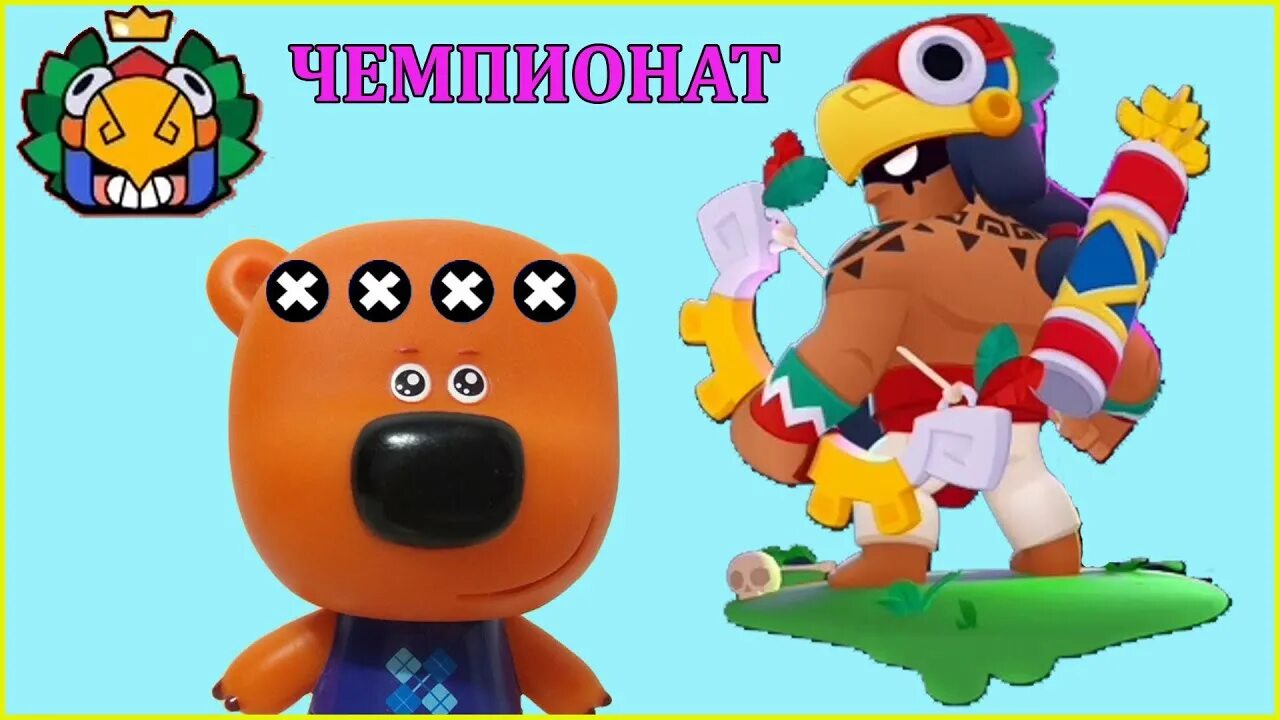 Капа и кеша мультик. Игра худеть. Новая обнова в адопт ми. Скуик гаджеты бравл. Бравл старс боец бонни.