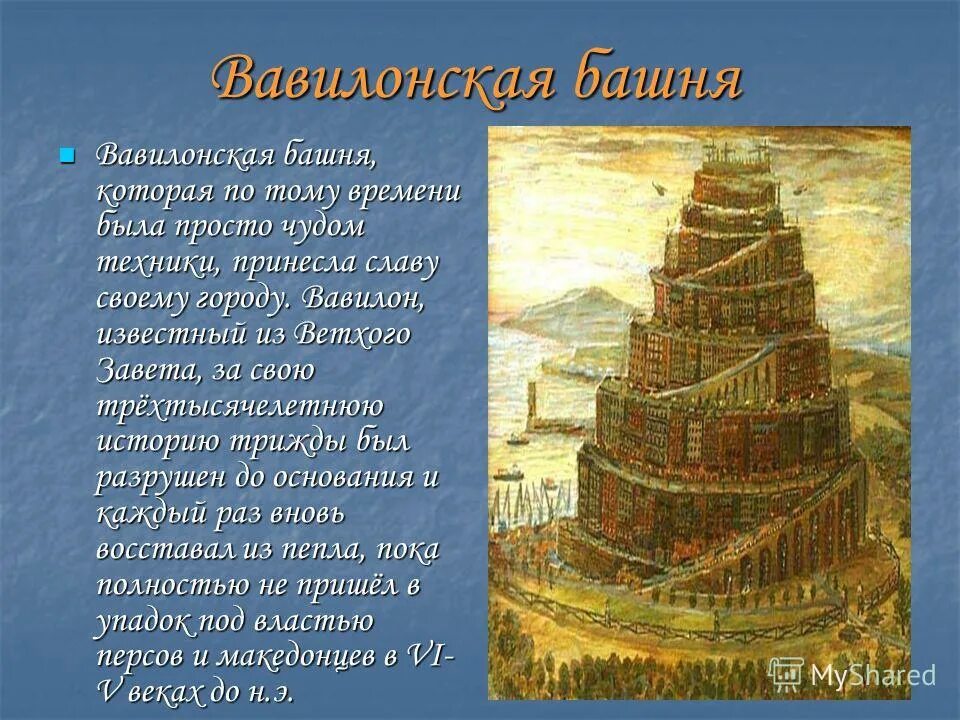 древний вавилон сады семирамиды. что означает вавилон. висячие сады вавилона информация. что означает вавилон. древний вавилон висячие сады.