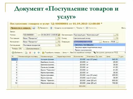 Документам и наименованиям поставщиков