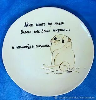 Забери тарелку