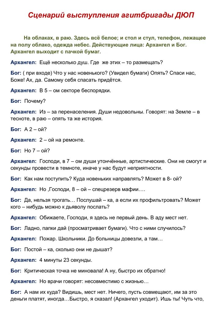 Сценарий выступления. Сценарий выступления агитбригады. Пример сценария для выступления. Сценка выступление. Сценки для выступления