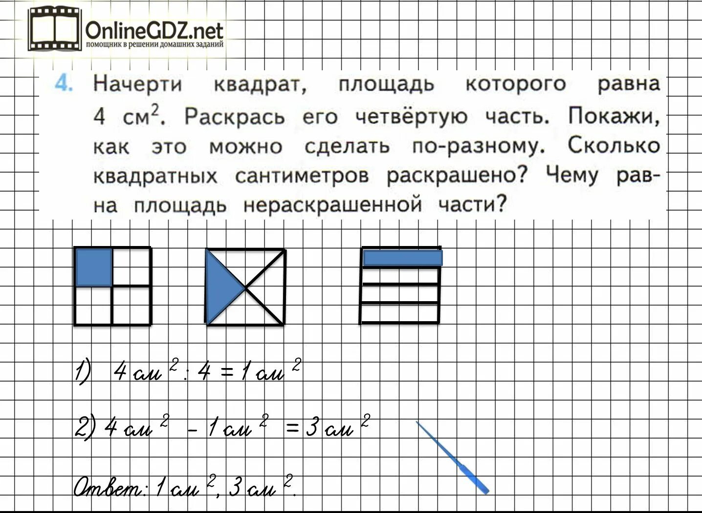 Начерти квадрат площадь которого равна 4 см. Начерти квадрат площадь которого 4 см2. Начерти квадрат площадь которого равна 4 см2. Квадрат площадь 4 см2 начертить. Начертить квадрат площадью 4 см в квадрате