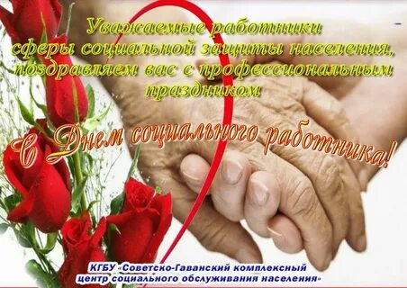 День социального работника в казахстане