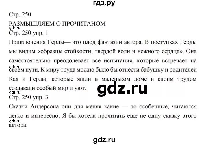 Литература 5 класс стр 250. С.250-265 литература 5 класс. Стр 250 265 литература 5 класс Коровина. Литература 5 класс стр 265 - 267.