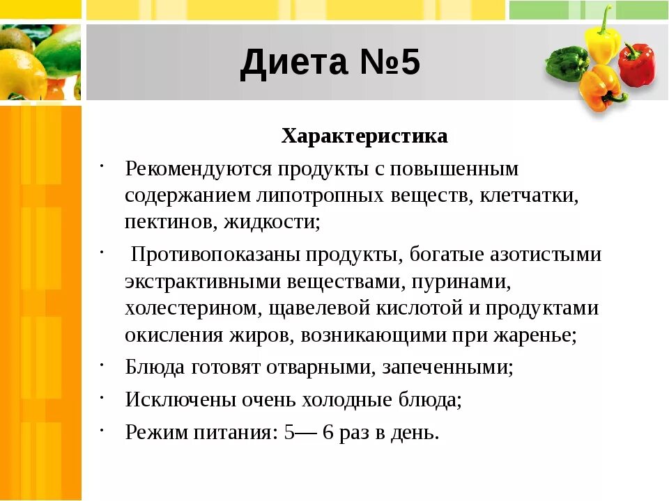 Характеристика диеты номер 5. Диета при запорах. Стол 2 диета. Диета 3 назначается при.