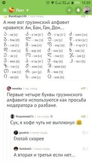 Произношение по грузински