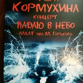 Я падаю в небо чья песня