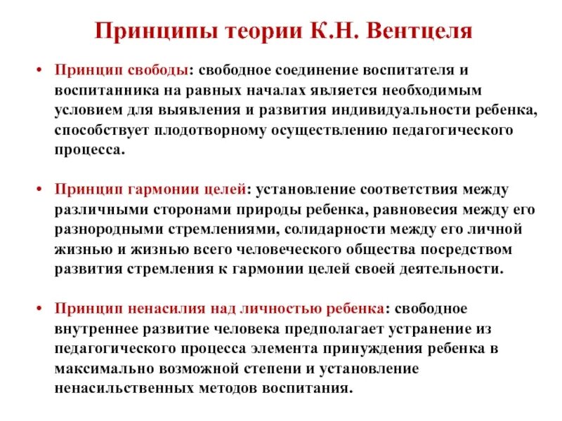 Принцип свободы в педагогической теории. Принцип свободы характеризуется. Педагогическая деятельность к.н Венцель. Принцип свободы является основным в педагогической теории:.