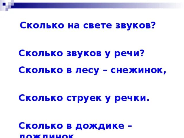 Сколько звуков в слове юля. Песня количество звуков. Сколько букв сколько звуков. Как определить количество звуков в слове 1 класс. Количество букв и звуков.