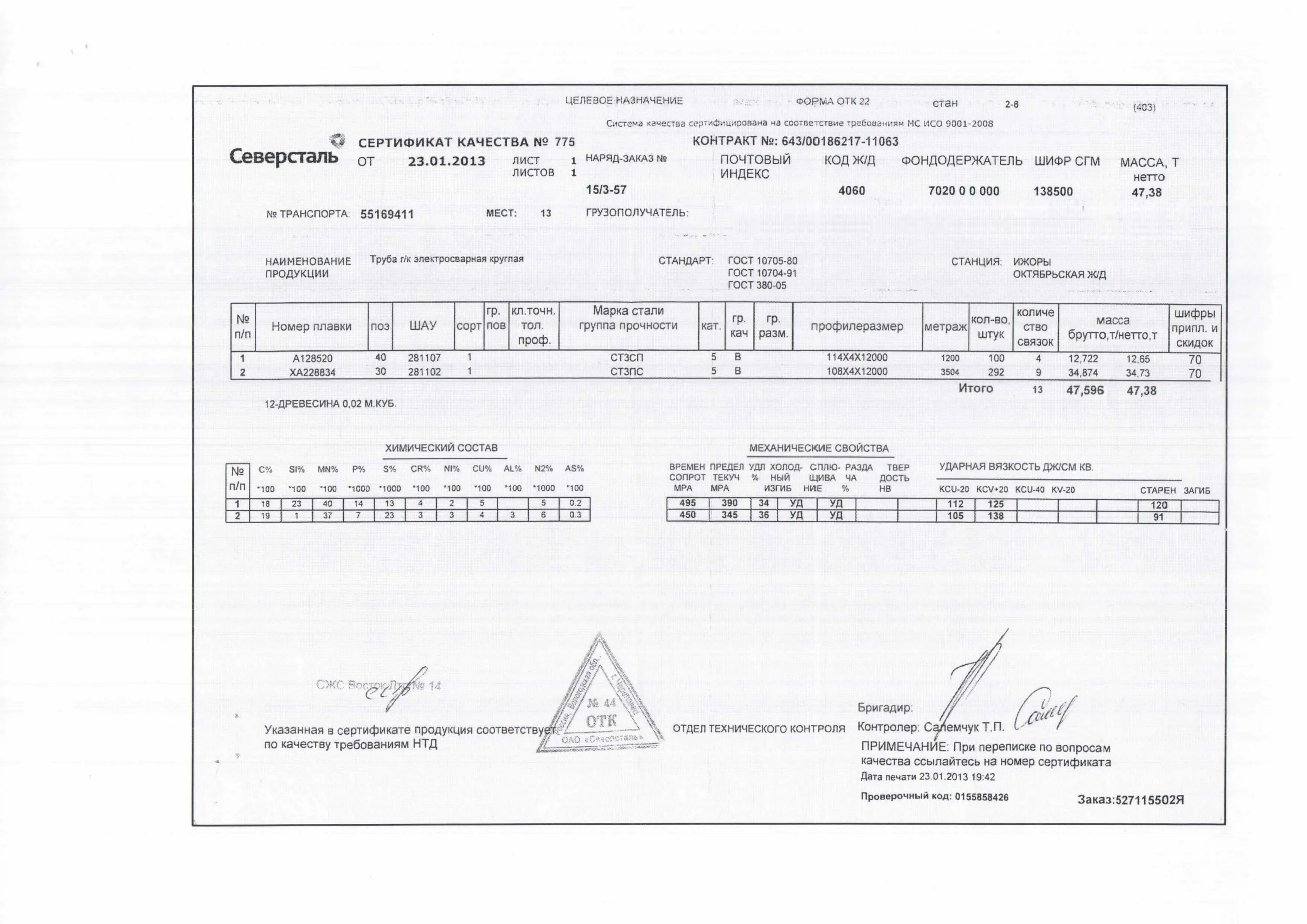 круг 18 мм стальной горячекатаный сертификат. сертификат евро 4. сталь круглая 18 мм сертификат. труба профильная 80х80х4 сертификат качества. лист 4х1500х6000 сталь 09г2с сертификат.
