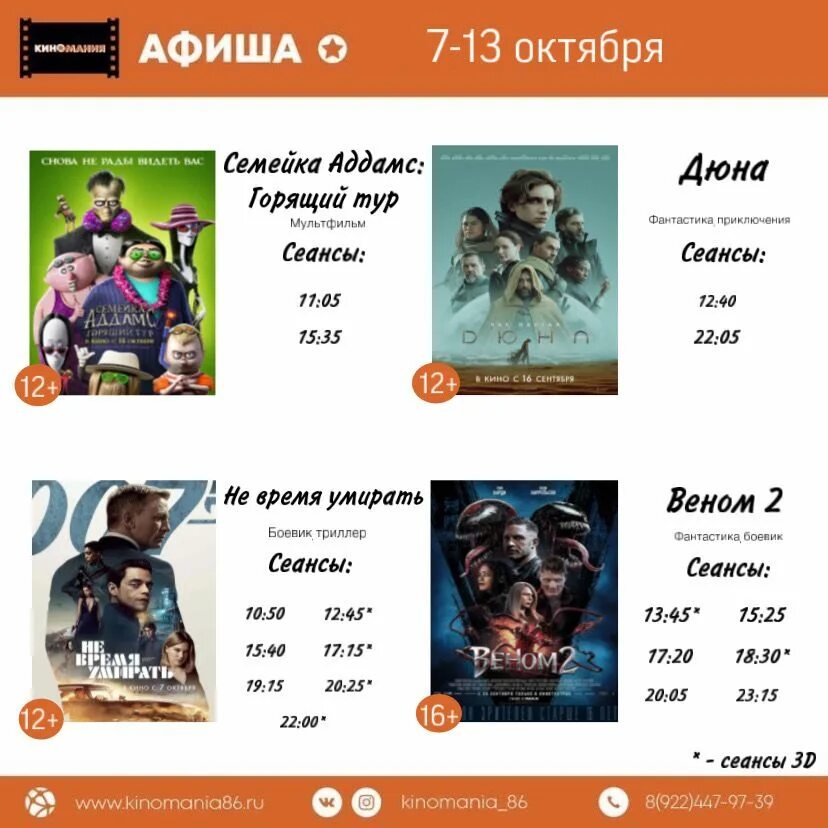 Киномания югорск афиша. Киномания югорск плаза. Киномания югорск плаза. Киномания югорск плаза. Киномания югорск.