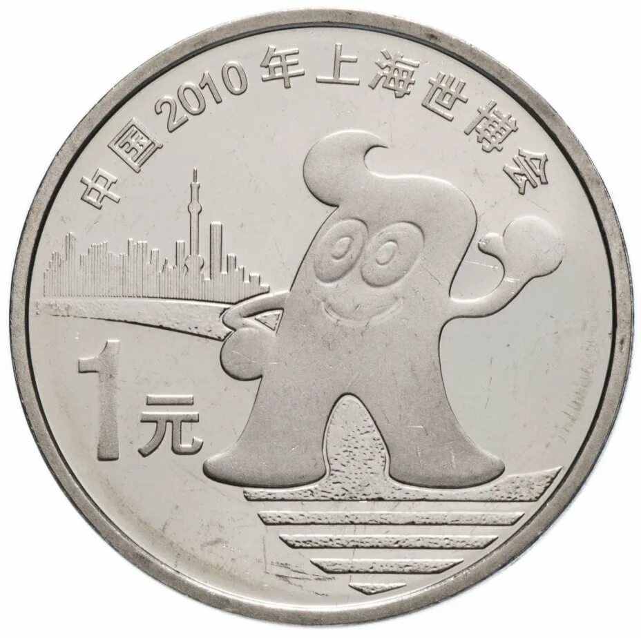 Китайский юань монеты. 1 Юань Монетка. Монеты Китая 1 юань. Китайский юань Монетка. Китайский 100 Yuan Монетка.