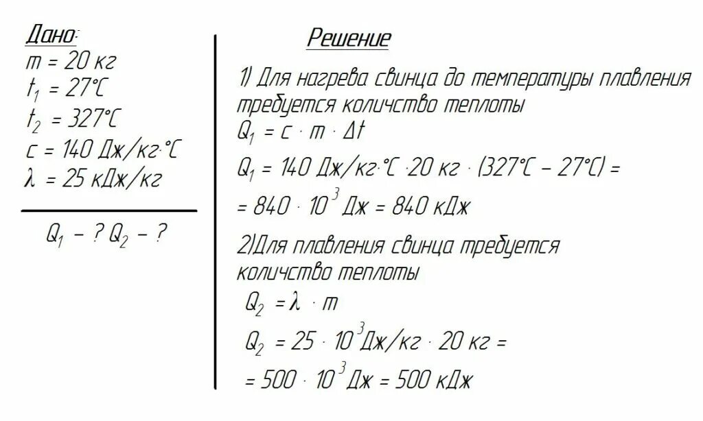 Свинцовую пластинку нагрели и расплавили