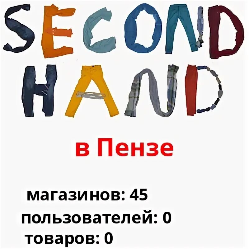 Евромикс секонд хенд. Евромикс секонд хенд