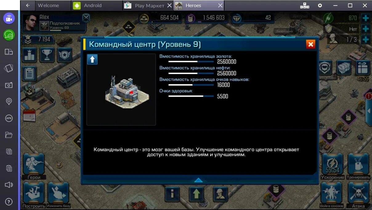 Командный центр уровень 4 база. Как улучшить базу. Достроить командный центр last Day. Вторжение с небес командный центр.