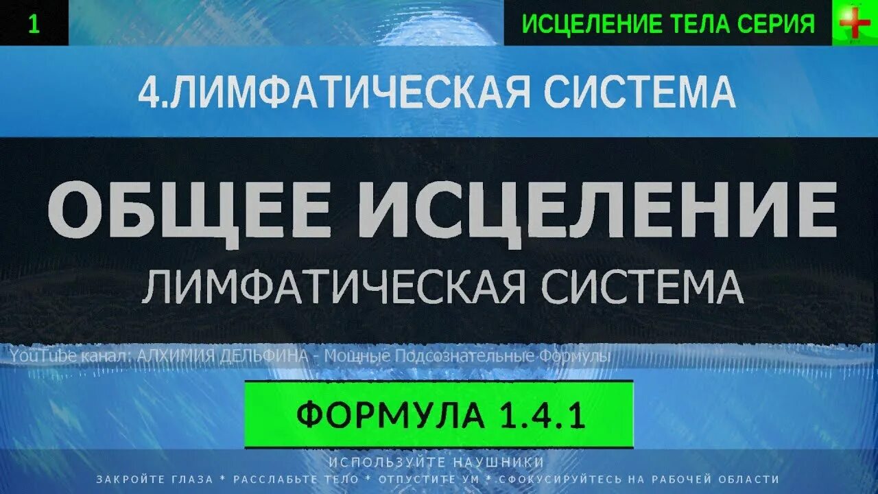 Глубокое исцеление. Алхимия дельфина. Саблиминал глобальное омоложение. Квантовое очищение лимфы детокс исцеление звуком лечебные частоты.