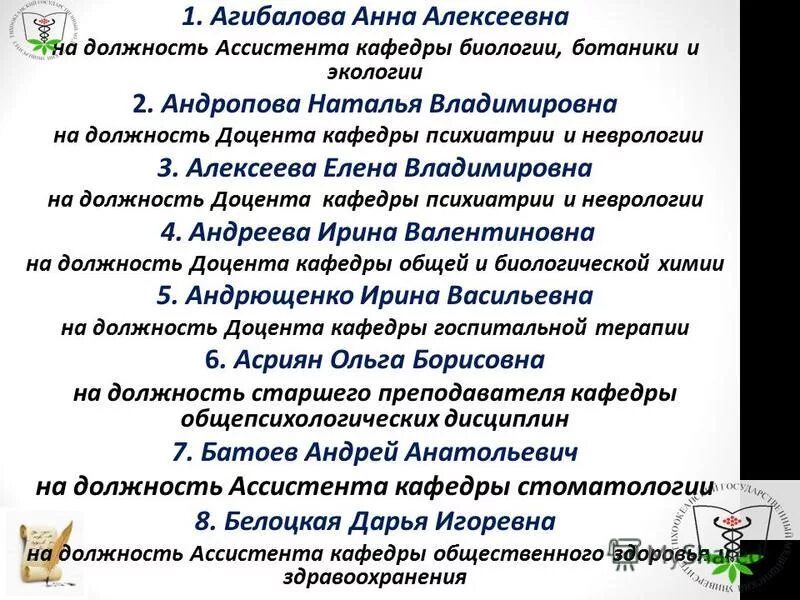 конкурс на должность доцента