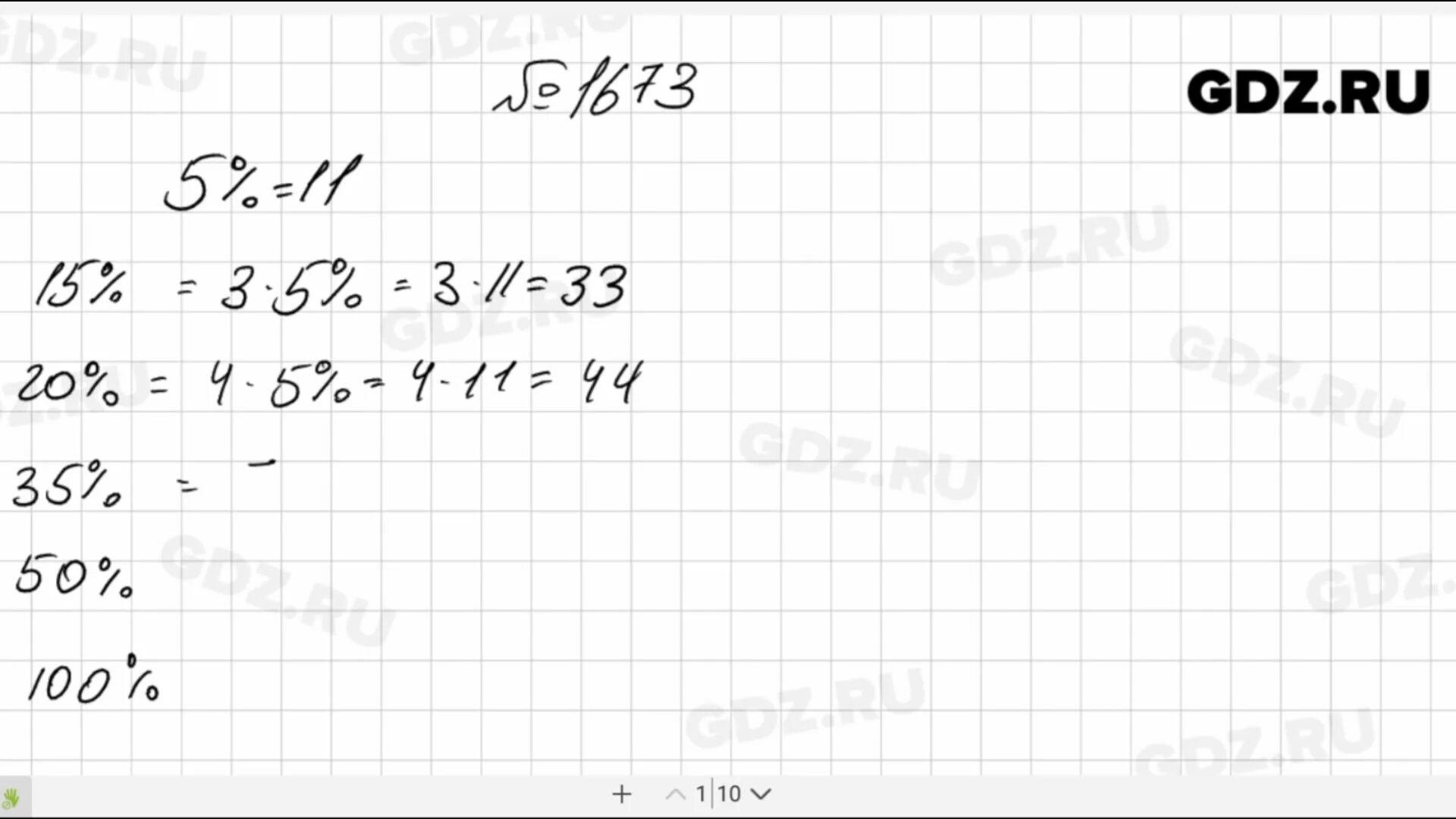 5 Класс математика Виленкин номер 1673. Номер 1673 по математике 5 класс Виленкин. Математика 5 класс Виленкин 1674. Математика номер 373 виленкин