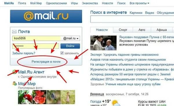 Почта майл войти в свою страницу. Майл мой мир вход. свою страницу в моем мире. мой мейл. мой майл узнать id.