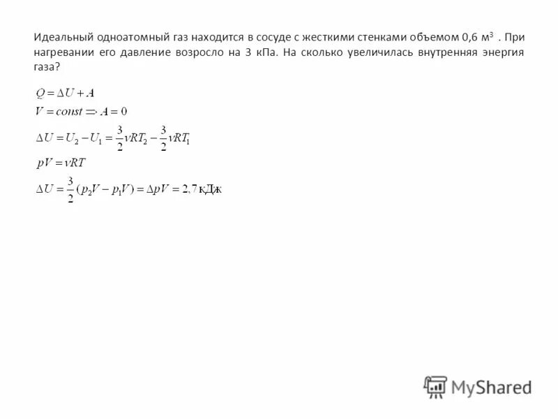Давление идеального газа d cjcelf c ;tcnrbvb cntyrfvb. Идеальный одноатомный ГАЗ находится в сосуде с жесткими стенками. Давление идеального газа в сосуде с жесткими. Одноатомный идеальный ГАЗ. В результате охлаждения одноатомного идеального