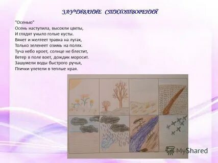Нарисую осень стихи